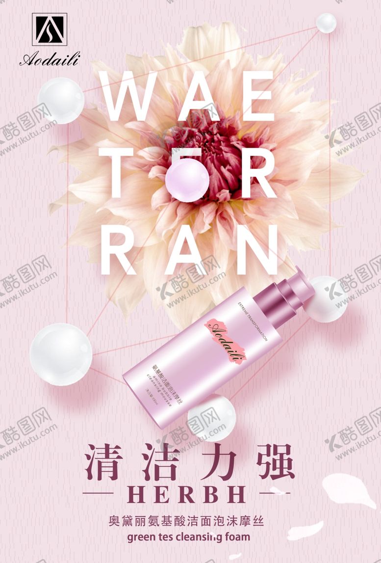 编号：74781007051626101525【酷图网】源文件下载-化妆品广告