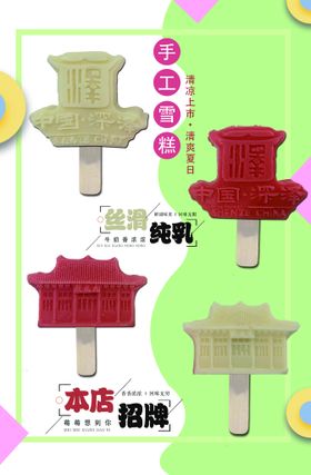 编号：16284909290600080892【酷图网】源文件下载-手工雪糕