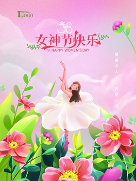 女神节快乐