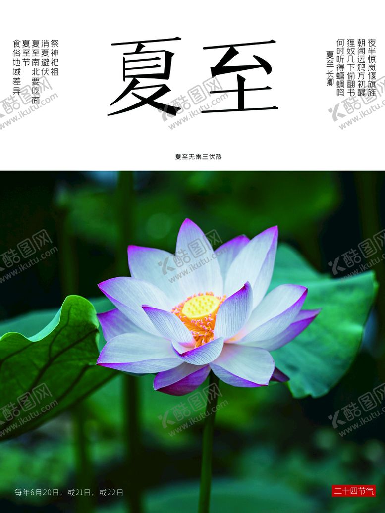 编号：93078109281214516140【酷图网】源文件下载-夏至