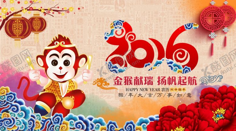编号：29324007061256249104【酷图网】源文件下载-猴年海报新年晚会背景展板