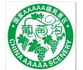 葡萄沟风景区标志