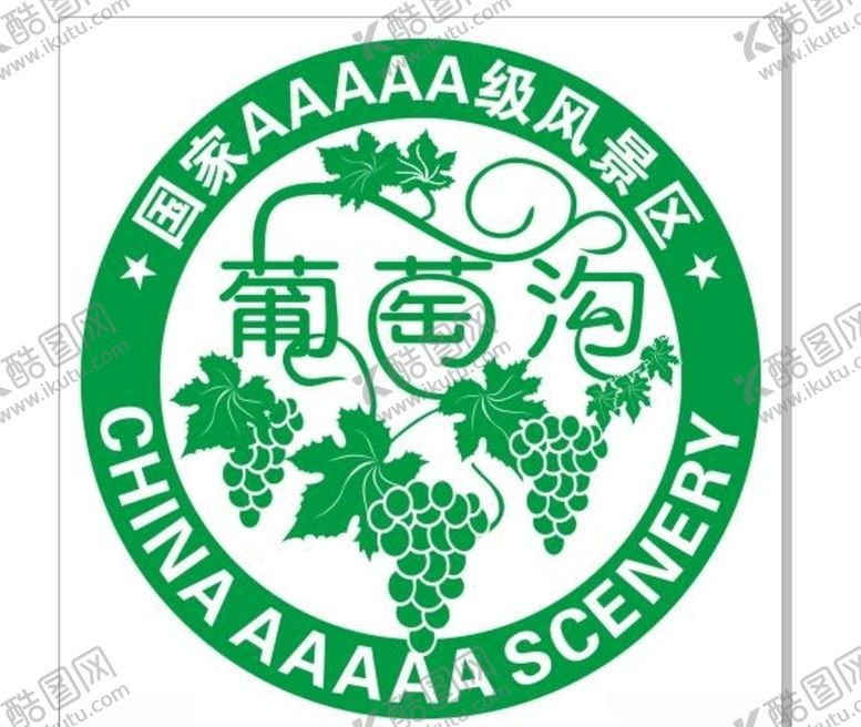 编号：92899807080141171063【酷图网】源文件下载-葡萄沟风景区标志