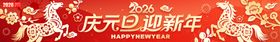 马年横幅