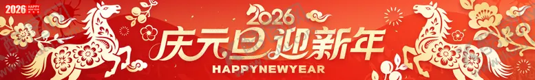 编号：91342812242158498754【酷图网】源文件下载-马年横幅