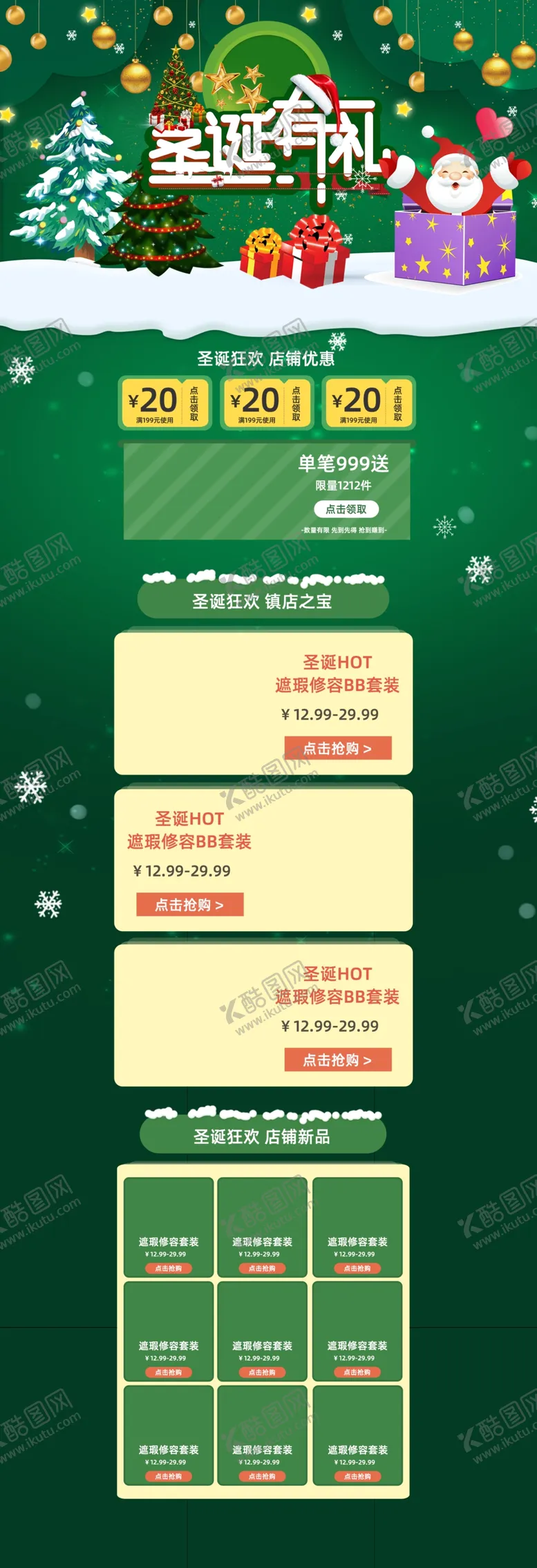 编号：66692004262057429094【酷图网】源文件下载-淘宝圣诞节活动促销首页设计