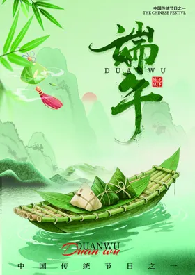 端午海报