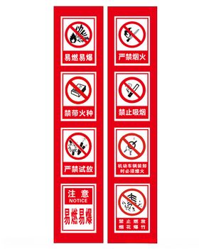 烟花爆竹警示牌