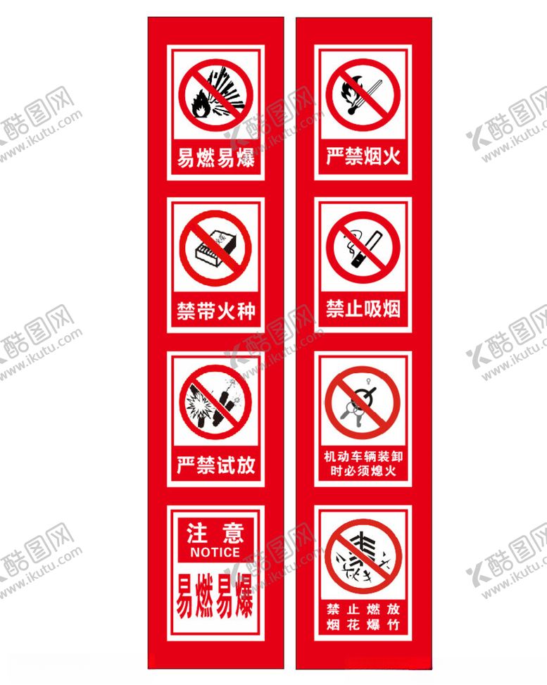 编号：75731604022201337913【酷图网】源文件下载-烟花爆竹警示牌