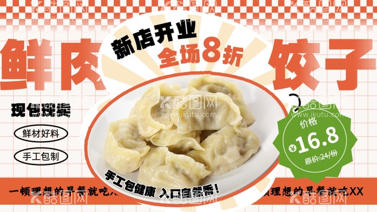 编号：49973712230045376235【酷图网】源文件下载-鲜肉饺子