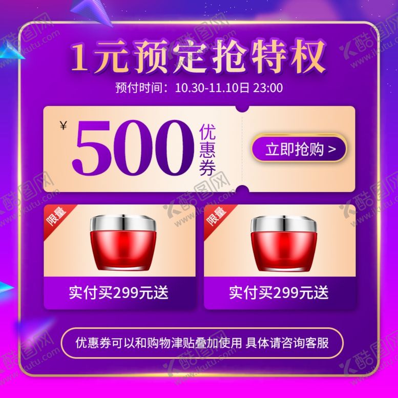 编号：25151509200744546041【酷图网】源文件下载-双十二