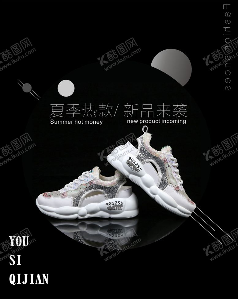 编号：49476209261348399843【酷图网】源文件下载-女鞋海报