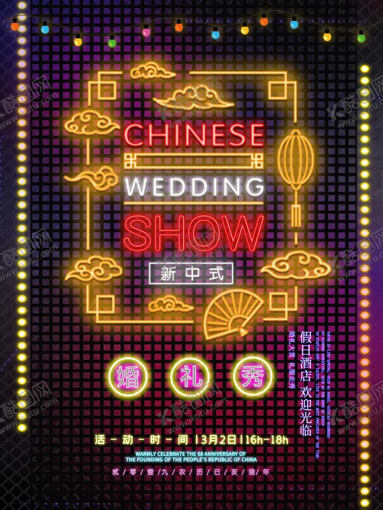 编号：29517806251651041052【酷图网】源文件下载-婚礼秀