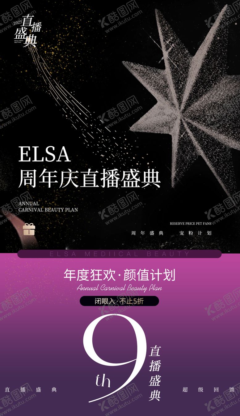 编号：54283009140506097250【酷图网】源文件下载-医美周年直播活动海报
