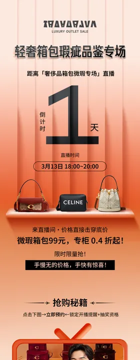 时尚奢侈品服装小程序长图专题设计