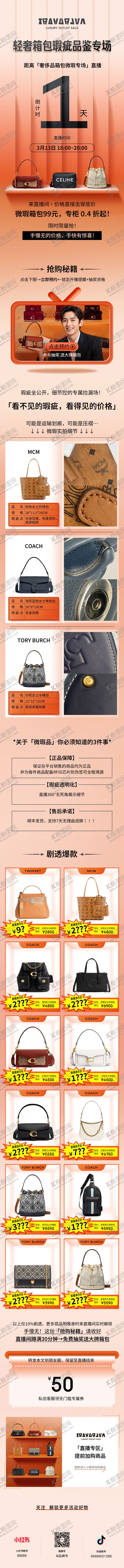 编号：29763310050413498903【酷图网】源文件下载-时尚奢侈品箱包公众号长图专题设计