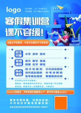 暑假集训营课本直领