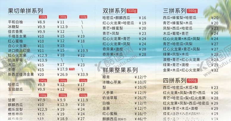 编号：24043707081239102035【酷图网】源文件下载-水果奶茶店价目表