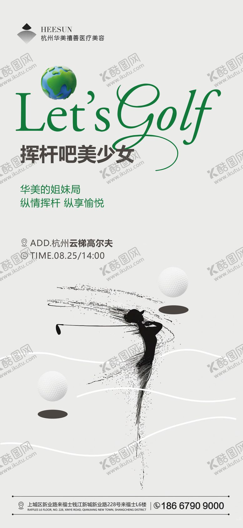 编号：24005403301538592091【酷图网】源文件下载-挥杆吧美少女海报