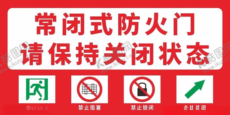 编号：64040001281251002859【酷图网】源文件下载-常闭式防火