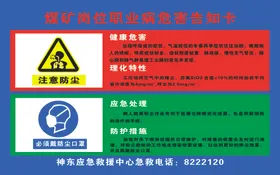 有害作业岗位职业病告知卡