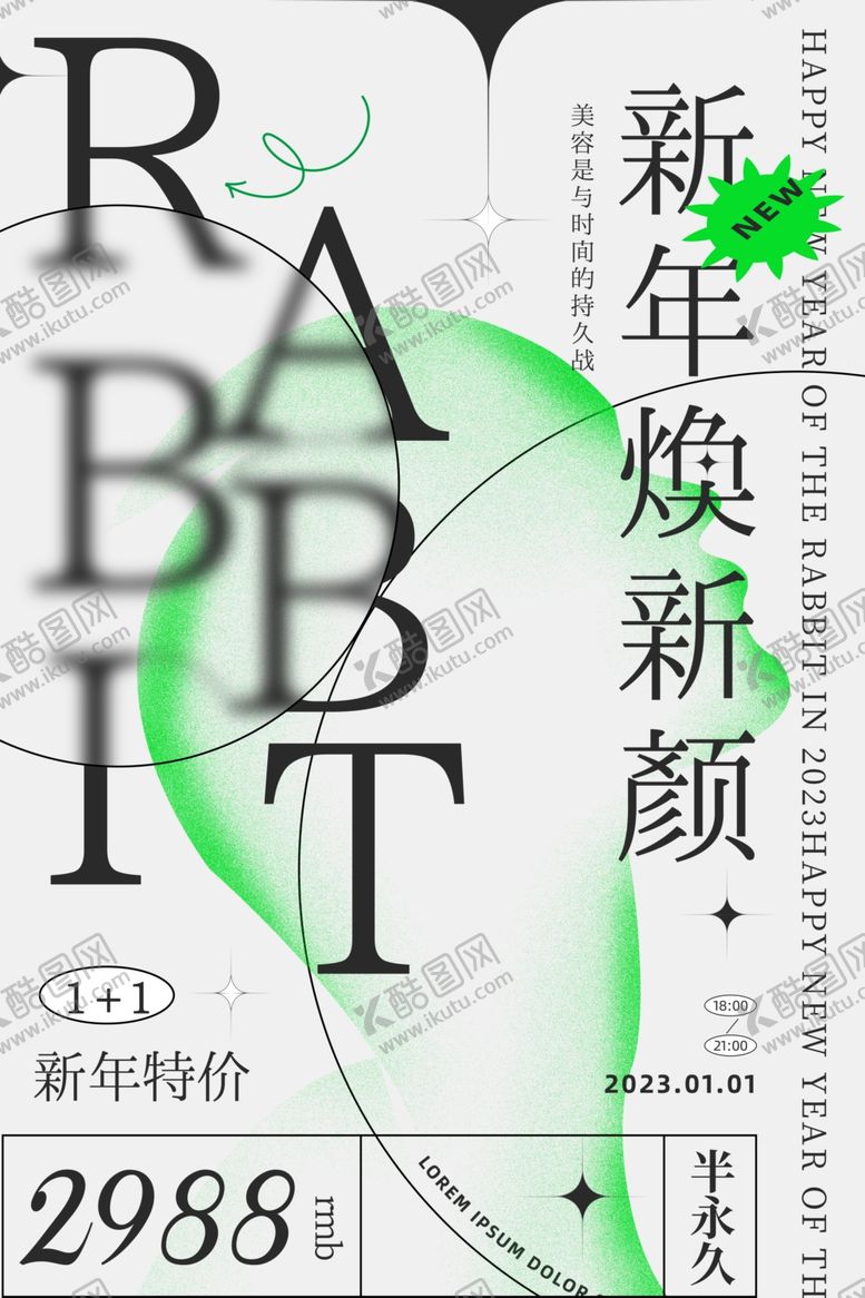 编号：18931701261821355605【酷图网】源文件下载-美容促销海报