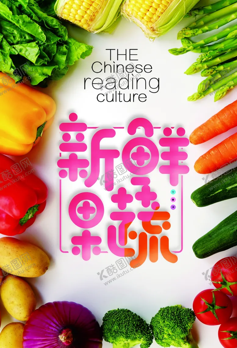 编号：55793307020014467962【酷图网】源文件下载-新鲜果蔬