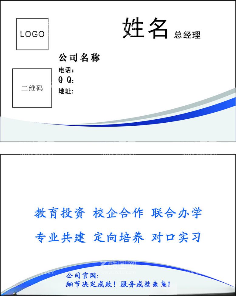 编号：73310512192330498970【酷图网】源文件下载-教育机构名片