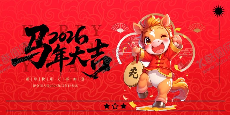 编号：51022111251853586268【酷图网】源文件下载-马年
