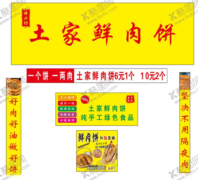 编号：11074601261722011860【酷图网】源文件下载-土家鲜肉饼图片