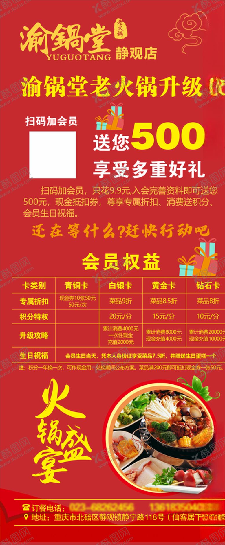 编号：80479110091542015682【酷图网】源文件下载-火锅