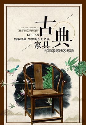古典家具