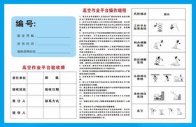 高空车作业平台验收牌