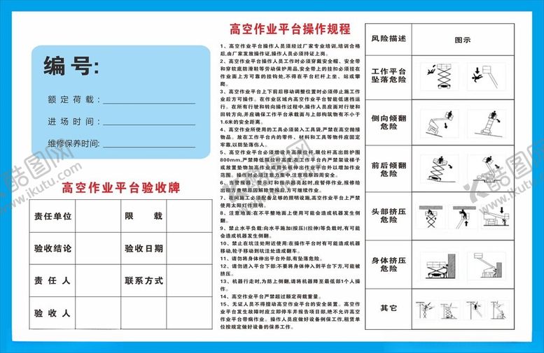 编号：41573504041101548443【酷图网】源文件下载-高空车作业平台验收牌