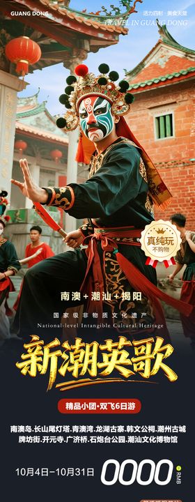 广东潮汕南澳岛英歌舞潮州古城私享