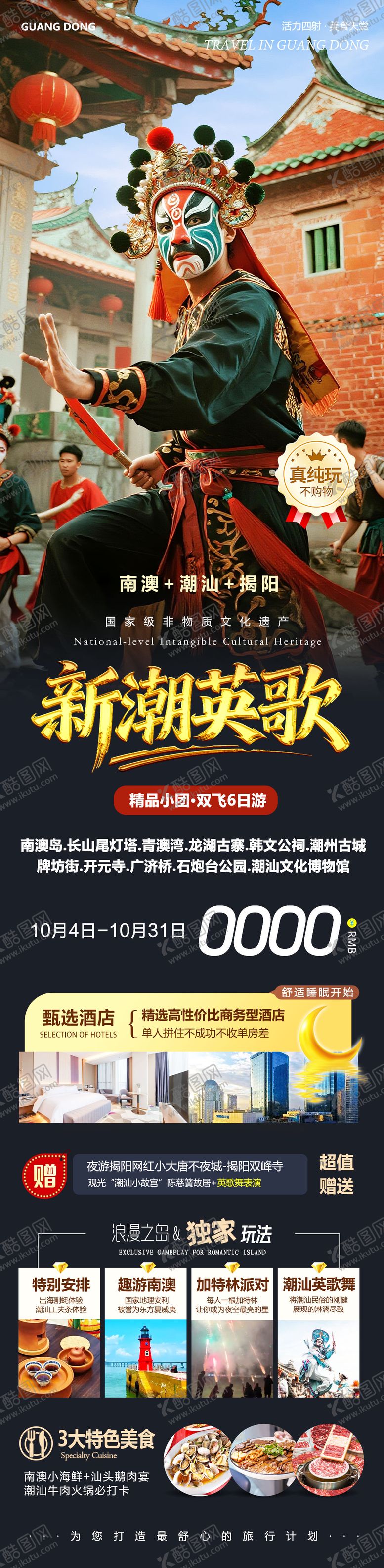 编号：82734612032225316601【酷图网】源文件下载-广东潮汕南澳岛英歌舞潮州古城私享