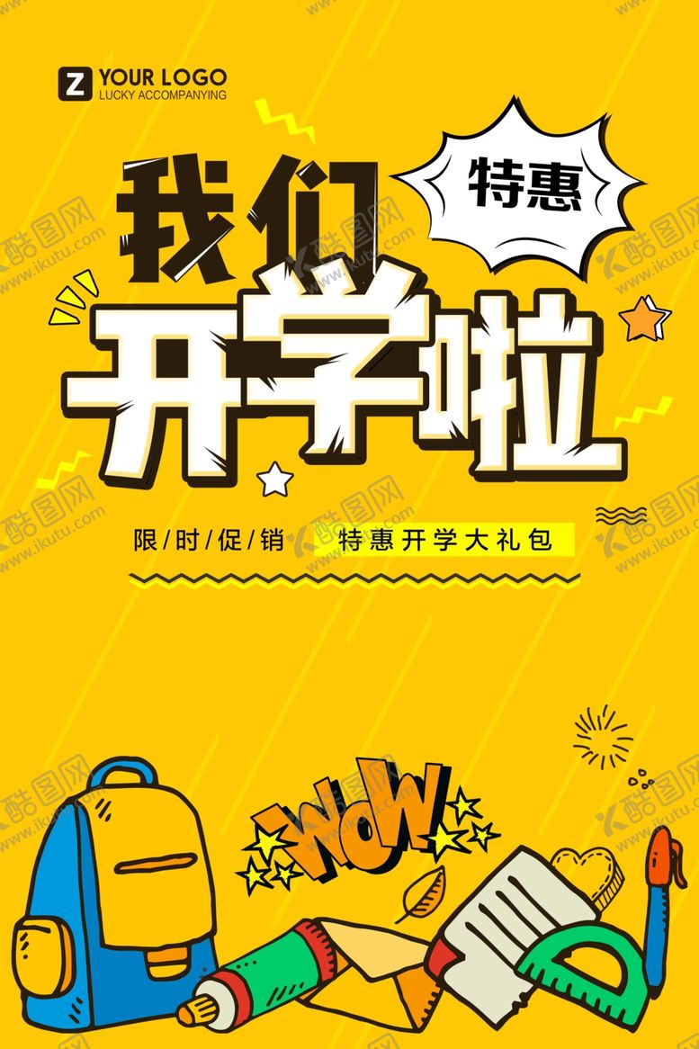 编号：31413101132116177044【酷图网】源文件下载-我们开学了
