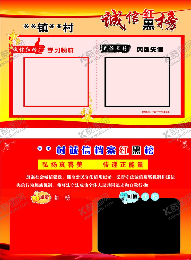 编号：31846302090240181200【酷图网】源文件下载-红黑榜