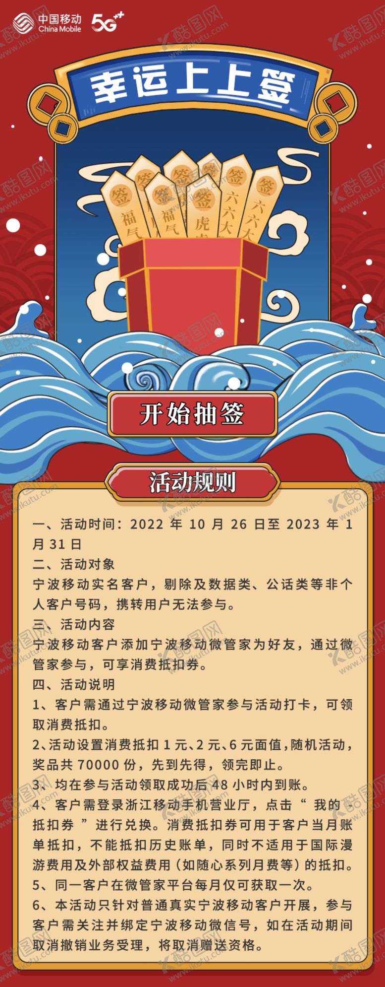 编号：43372302261704519825【酷图网】源文件下载-幸运上上签