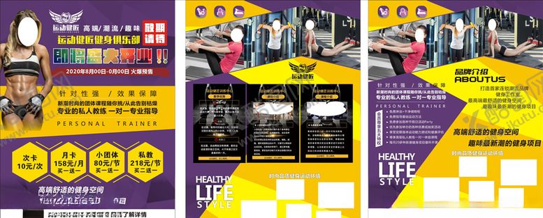 编号：67652509242123104654【酷图网】源文件下载-健身房宣传单页