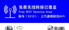 别克无线网络标识牌