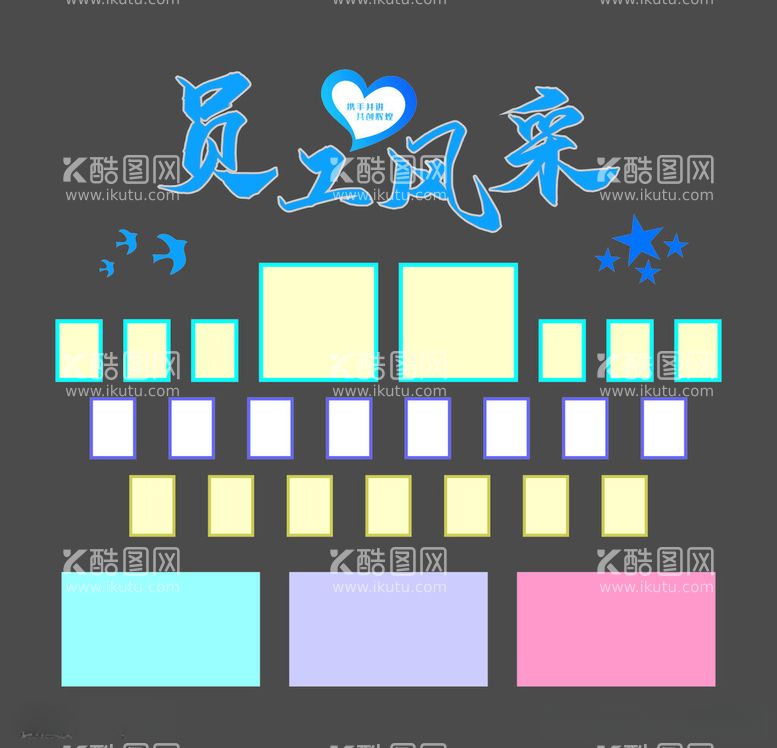 编号：76747911251049125688【酷图网】源文件下载-员工风采