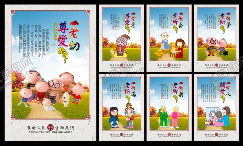 编号：73672805151830028374【酷图网】源文件下载-尊老爱幼