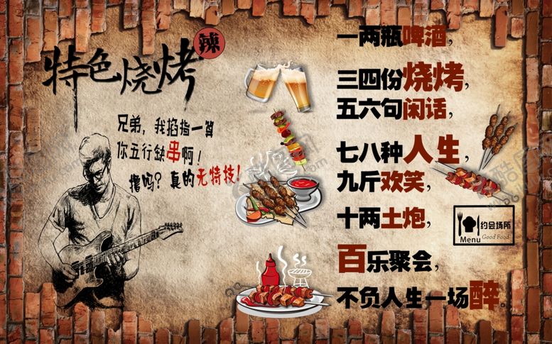 编号：18843105120715273023【酷图网】源文件下载-特色烧烤