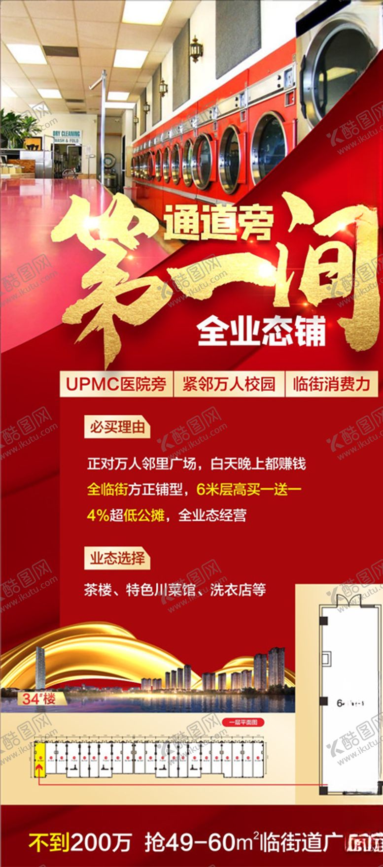 编号：87853905041725305018【酷图网】源文件下载-特推铺商铺促销海报地产商