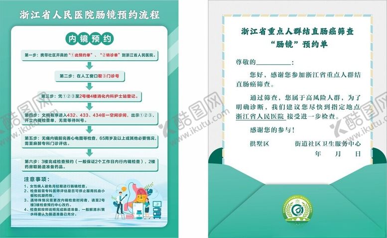 编号：95954009130704234958【酷图网】源文件下载-肠镜预约流程