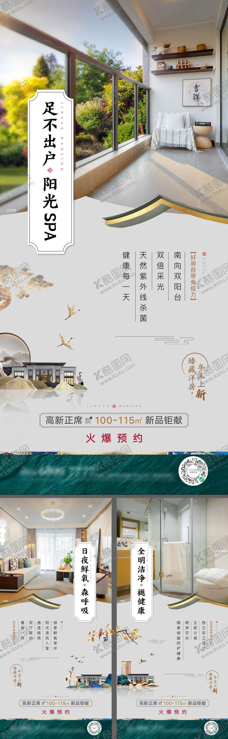 编号：64397311170512263514【酷图网】源文件下载-新中式价值点系列海报