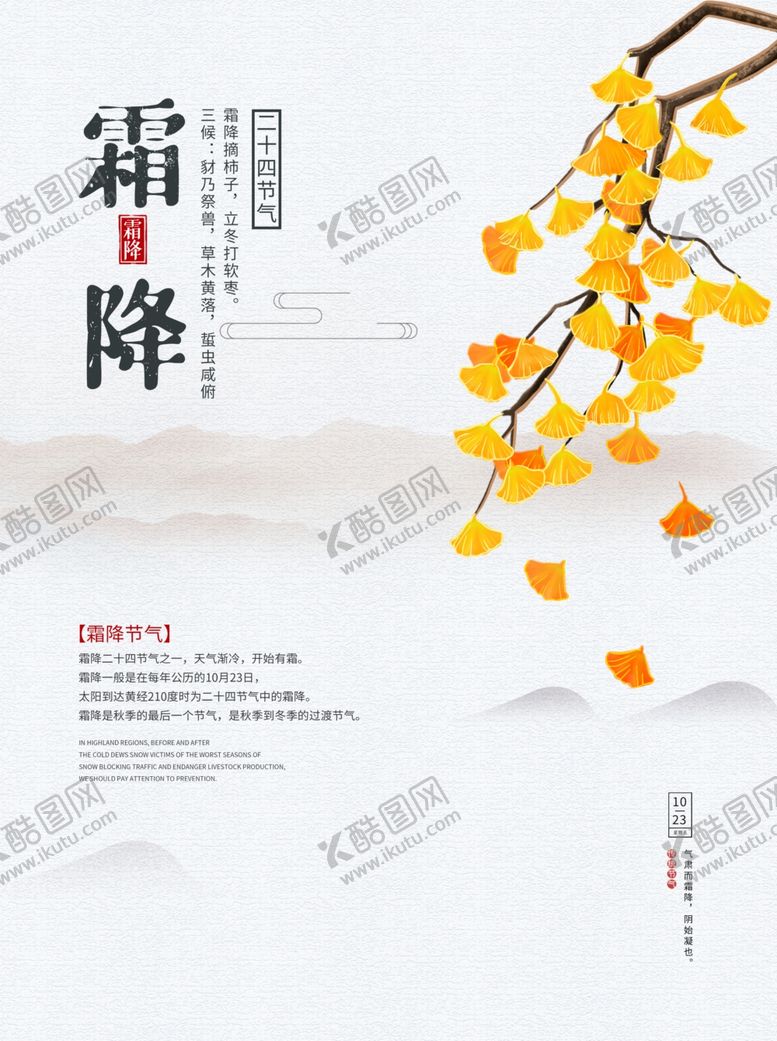 编号：52079902232345144197【酷图网】源文件下载-霜降