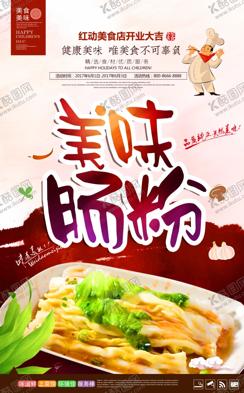 编号：51260504261846563164【酷图网】源文件下载-时尚美味肠粉宣传海报