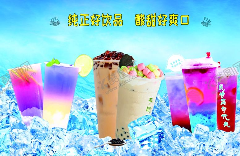 编号：26552310120907093272【酷图网】源文件下载-饮品展板